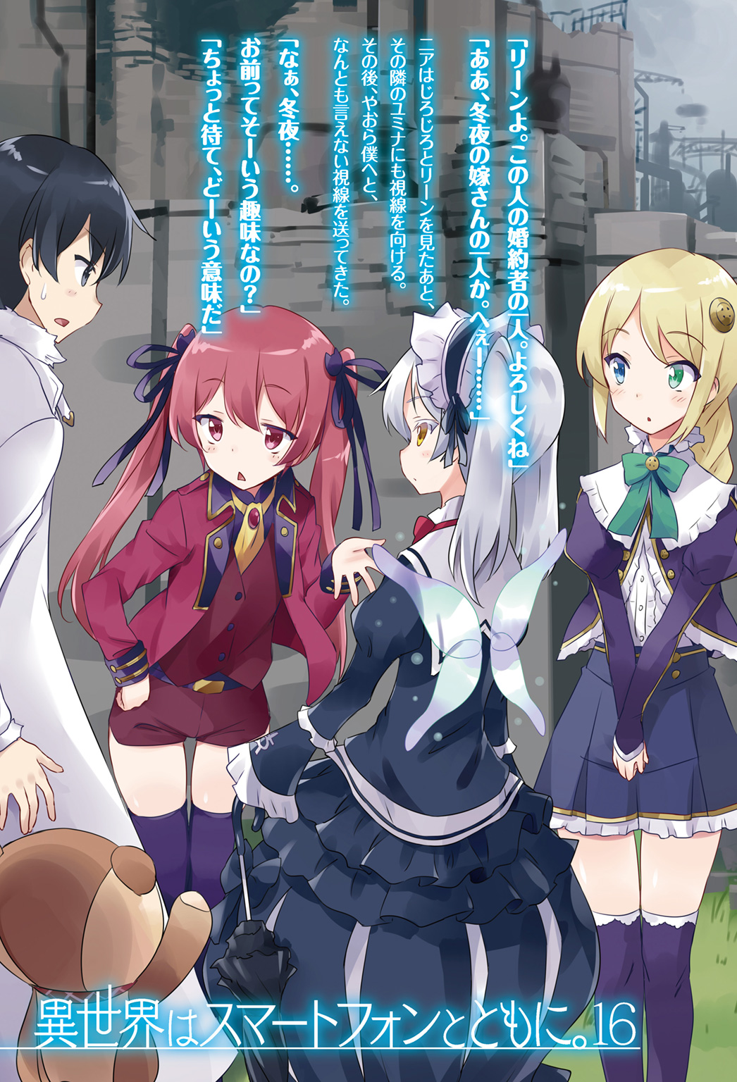 Isekai Wa Smartphone To Tomo Ni Light Novel Pdf /isekai wa smartphone to tomo ni. | yande.re